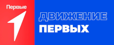 Движение Первых